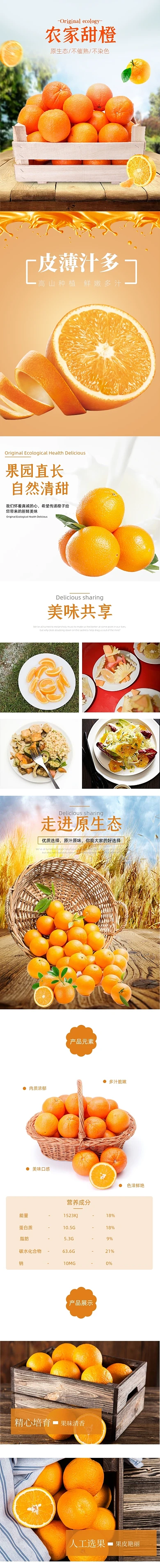 黄色风格水果淘宝天猫橙子橘子详情页