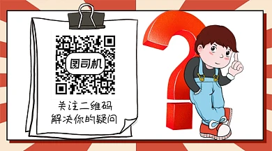解决你的疑问卡通关注二维码