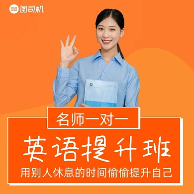 英语提升班简约手绘手机方图