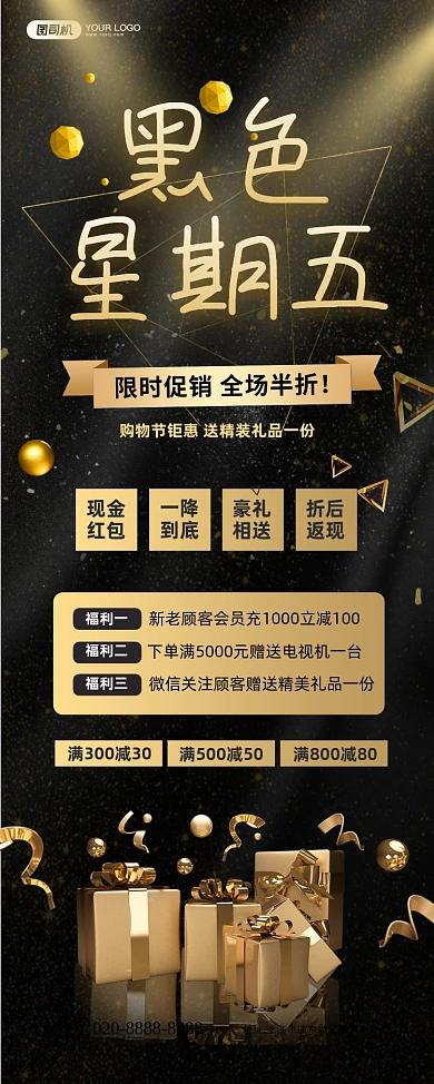 黑色星期五促销大气简约宣传易拉宝