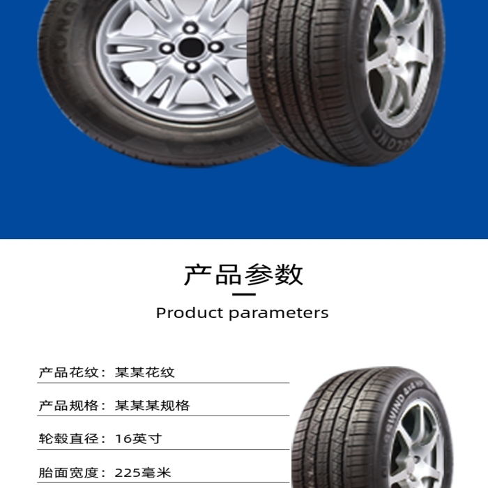 轮胎汽车轮胎汽车用品详情页
