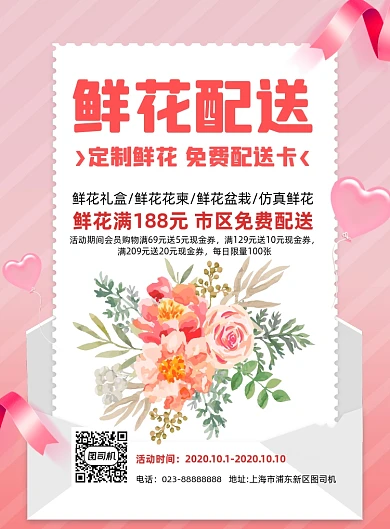 鲜花配送粉色信纸风插画宣传印刷海报