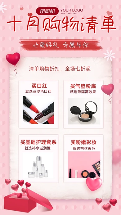 十月购物清单心属好物展示手机海报