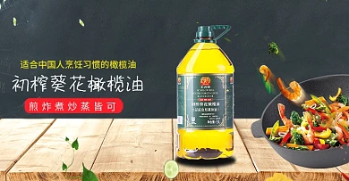 橄榄油网页轮播banner