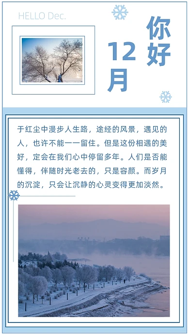 蓝色简约12月文章配图