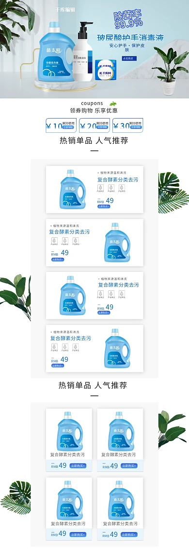 日用品洗衣液电商首页