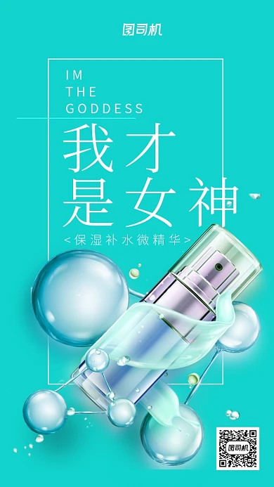 美妆护肤品化妆品彩白蓝色简约手机海报