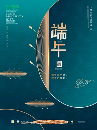 创意简约留白端午节粽子赛龙舟节日海报