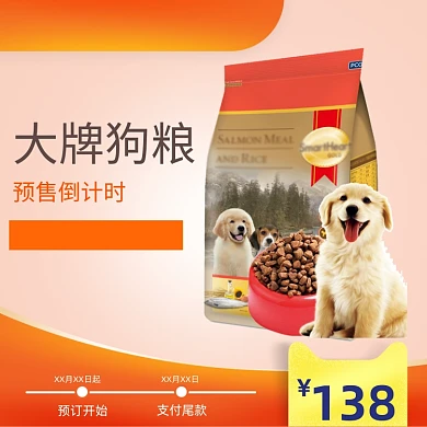 天然狗粮犬用狗粮猫粮大促主图