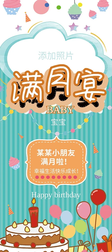 宝宝满月宴、生日宴、百日宴易拉宝x展架