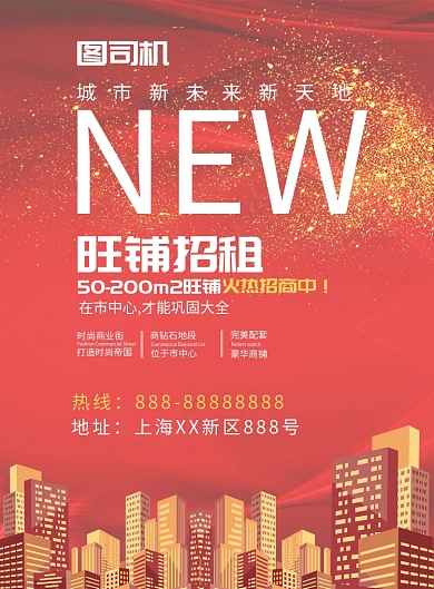 商铺招租海报