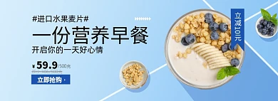麦片早餐淘宝电商banner图