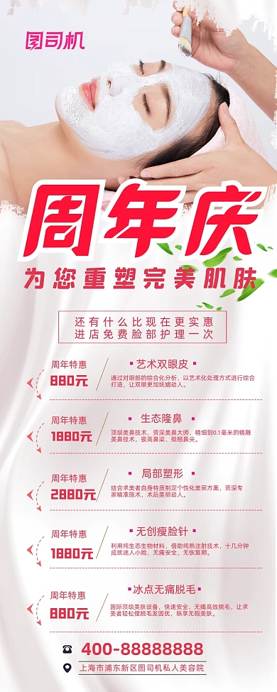 周年庆美容院易拉宝