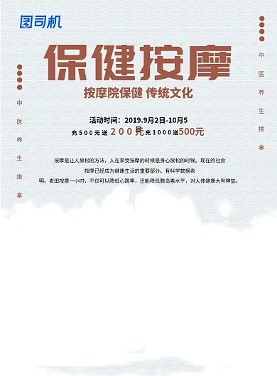 棕色灰色保健按摩插图印刷海报