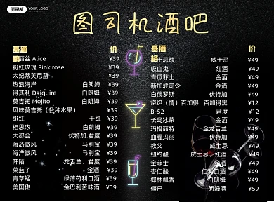金色酒吧印刷酒单价目表
