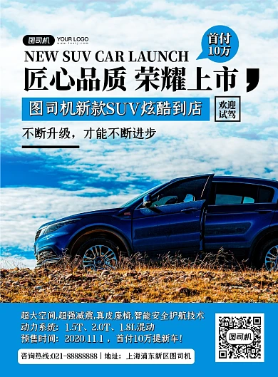 汽车交通时尚蓝色大气新车上市印刷海报