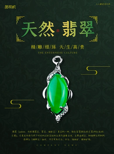 珠宝翡翠首饰绿色中国风简约印刷海报