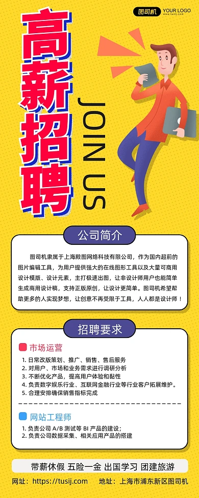 高薪招聘创意简约招聘印刷易拉宝