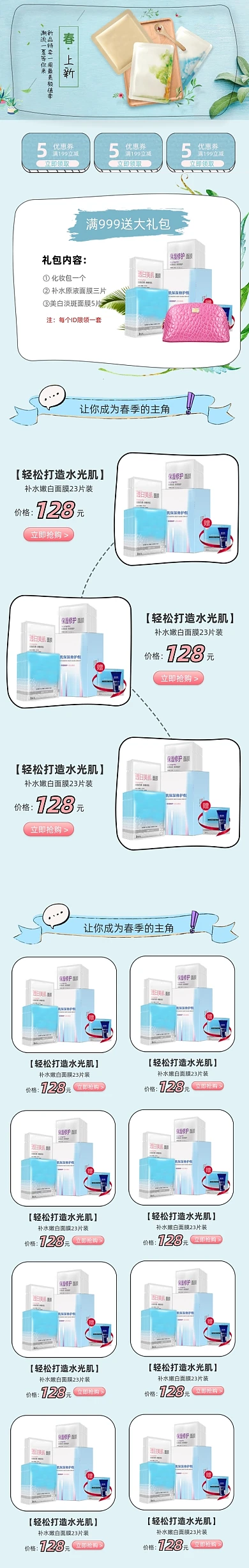 小清新护肤品手机端首页