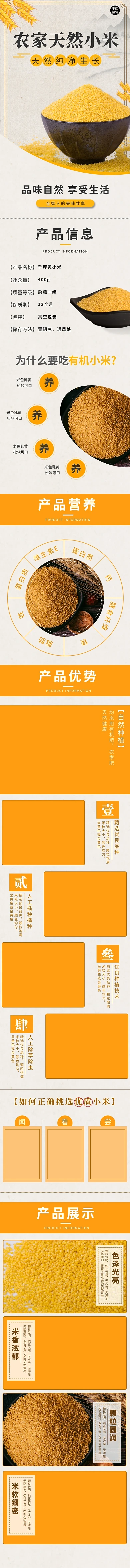 黄小米电商详情页