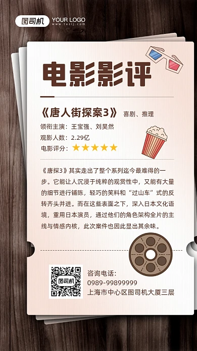 电影影评质感纹理宣传手机海报