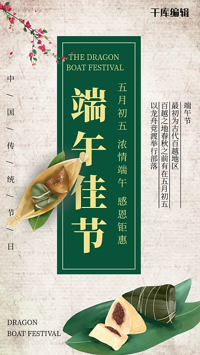 端午佳节插画风端午节绿色插画风手机海报