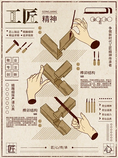 工匠精神传统文化传承复古手绘插画海报