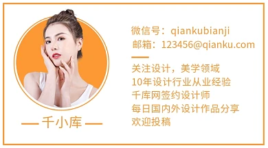 作者名片设计师橘色简约文章配图