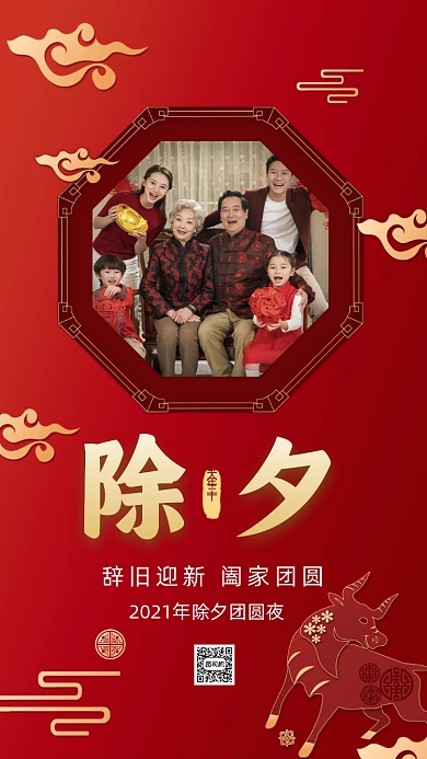 大年三十除夕红色中国风节日手机海报