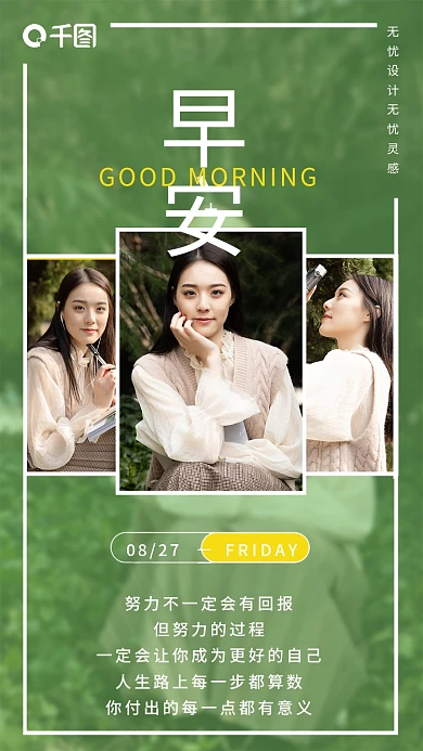 早安心语励志营销图手机海报日签