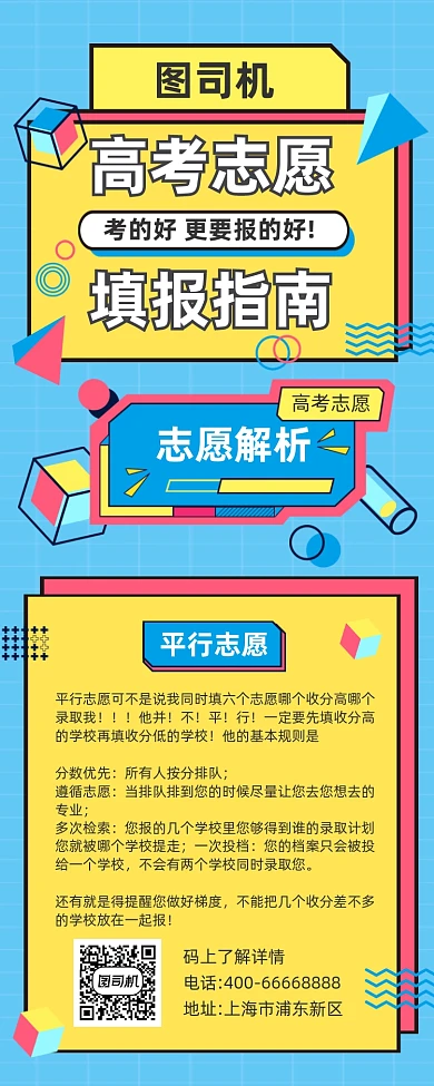 高考志愿填报指南几何简约手机长图