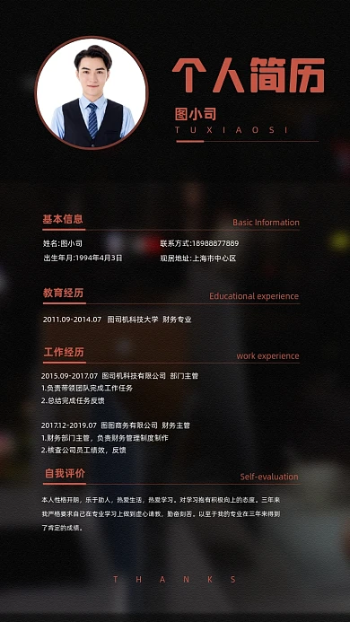 个人简历商务黑色宣传手机海报