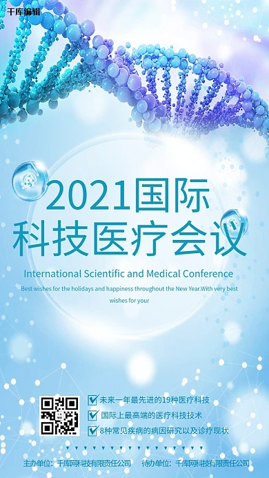 医疗学术讲座蓝色高级海报