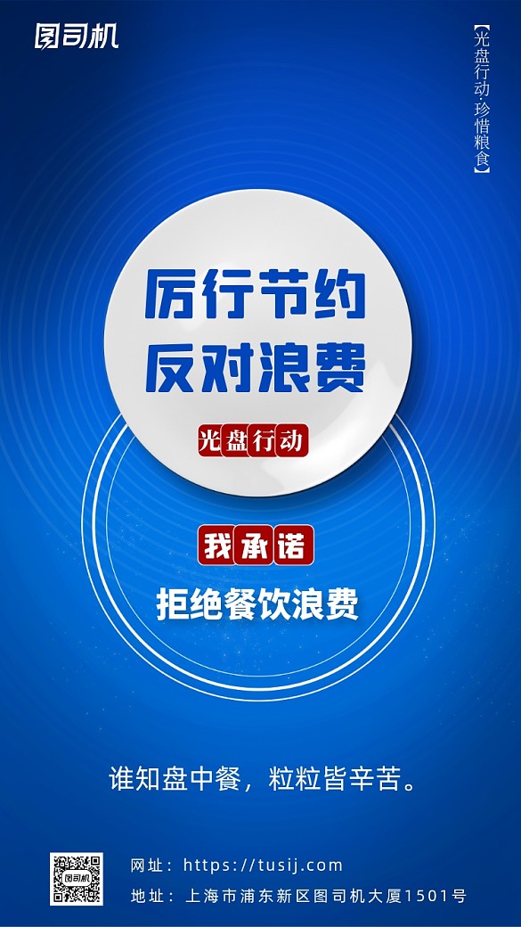 光盤(pán)行動(dòng)珍惜糧食公益海報(bào)