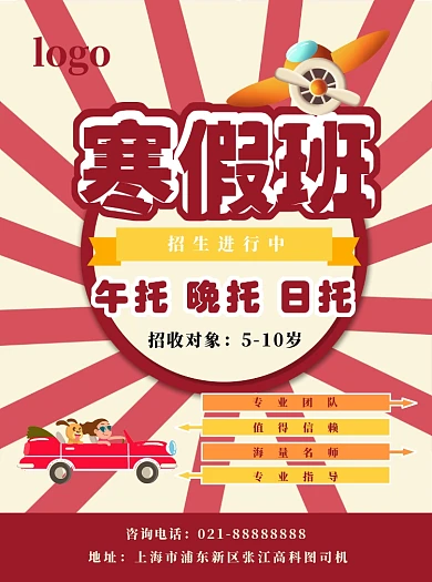 创意寒假培训宣传单设计