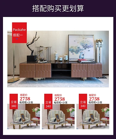 家具家居搭配购买推荐关联页