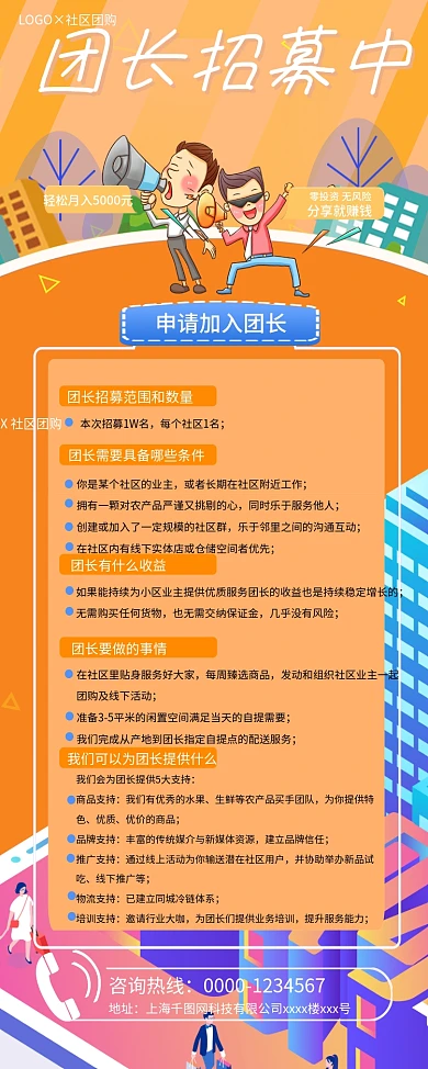 社区团购招募团长展架易拉宝海报