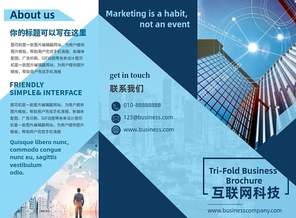 藍(lán)色商務(wù)大氣互聯(lián)網(wǎng)科技三折頁模板