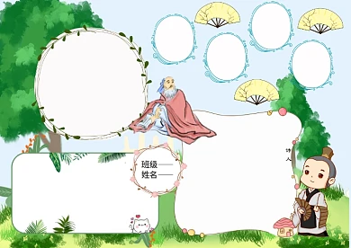 古人苏轼手抄报版面设计