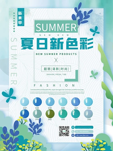 清新美甲美睫美容护肤海报夏日蓝绿高端简约