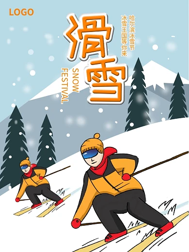 纯原手绘创冰雪节滑雪海报