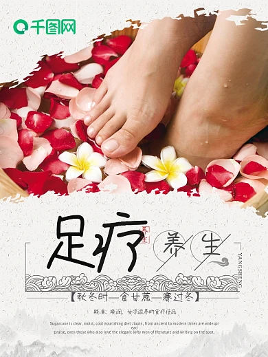 足疗中医养生文化宣传海报设计