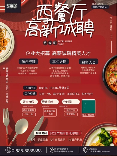 原创简约风餐饮西餐厅厨师招聘人才招募海报