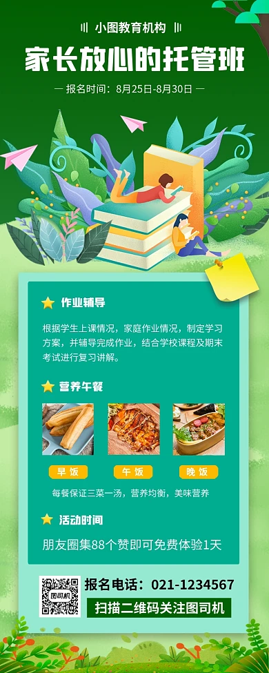 托管班招生手绘卡通手机海报