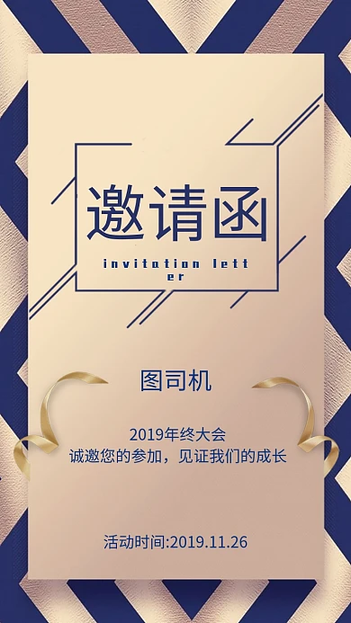 年会邀请函