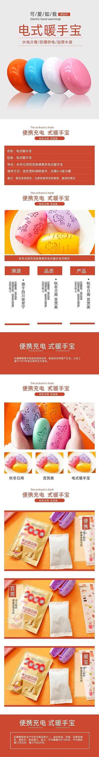 暖宝宝暖手宝生活日用详情页