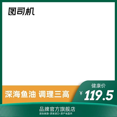绿色健康保健美食生鲜产品主图模板