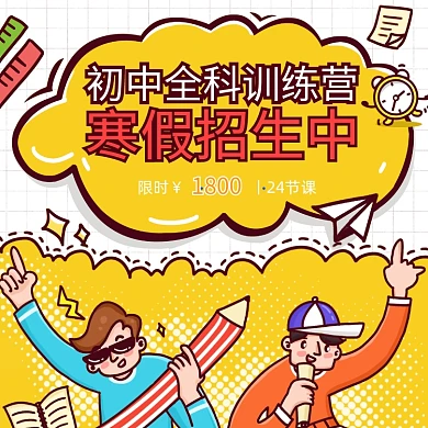 寒假班招生卡通方形海报
