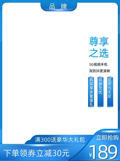 蓝色质感手机数码电器直通车主图