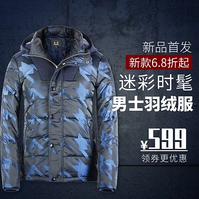 天猫男士羽绒服上新优惠淘宝直通车图片